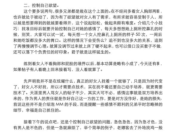 泡妞社区《网络泡妞骨灰级教程》电子书